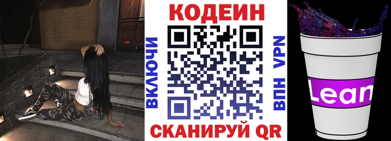 Кодеин Purple Drank  Мирный 
